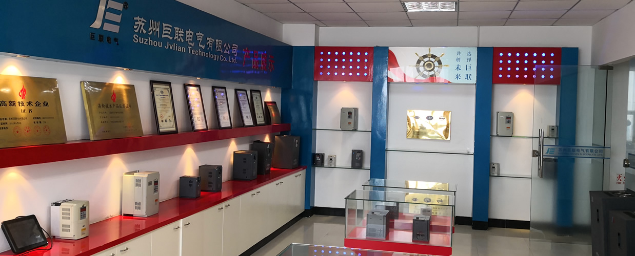 巨聯變頻器企業(yè)展示：產品展臺